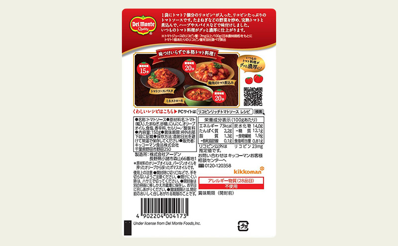 「デルモンテ」 リコピンリッチトマトソース　12個