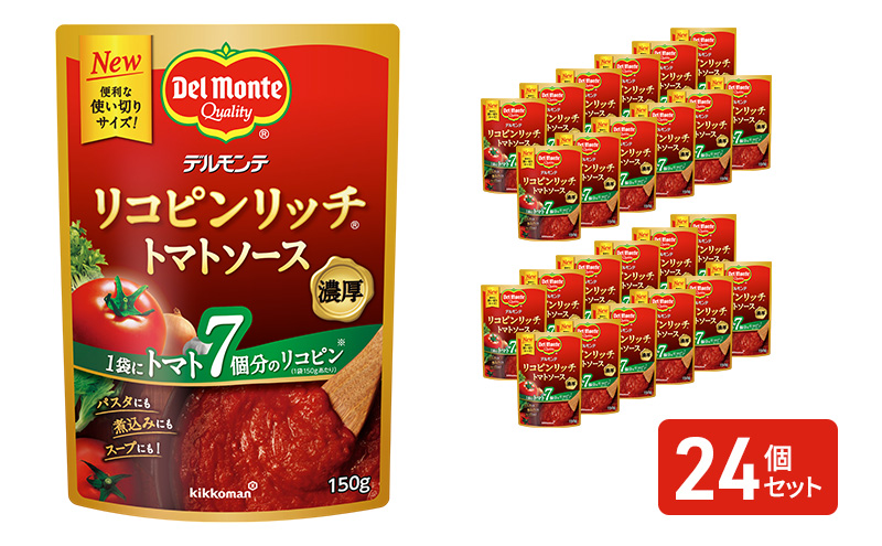 「デルモンテ」 リコピンリッチトマトソース　24個