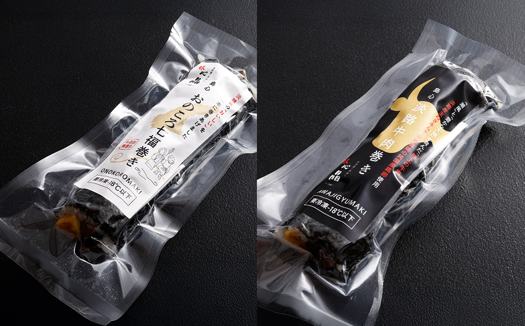 淡路牛肉巻き1本・おのころ七福巻き1本　２本セット　巻き寿司 冷凍 食べ比べ