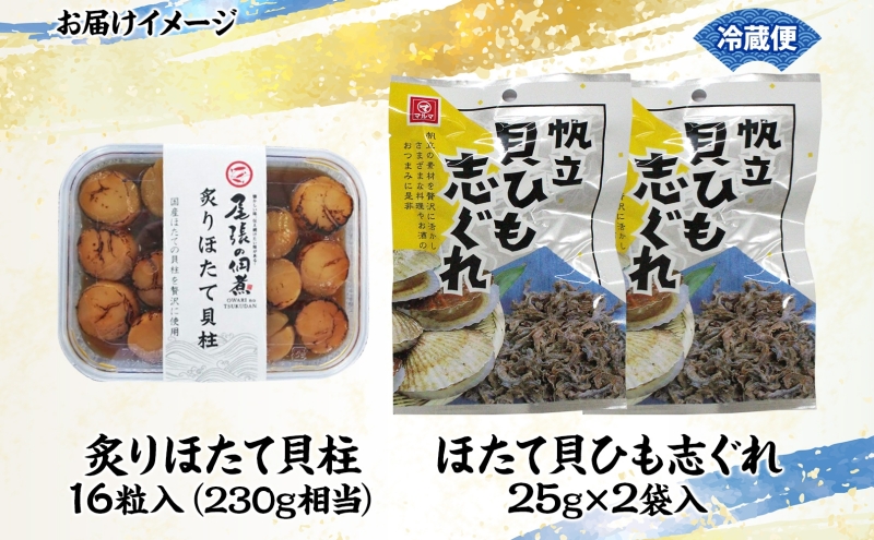 【ふるさと納税】帆立の贅沢おつまみセット 魚貝類 ホタテ 加工食品 水産物 肴 佃煮 ほたて ご飯のお供 ごはんのおとも お弁当 おつまみ 送料無料 愛知県 蟹江町