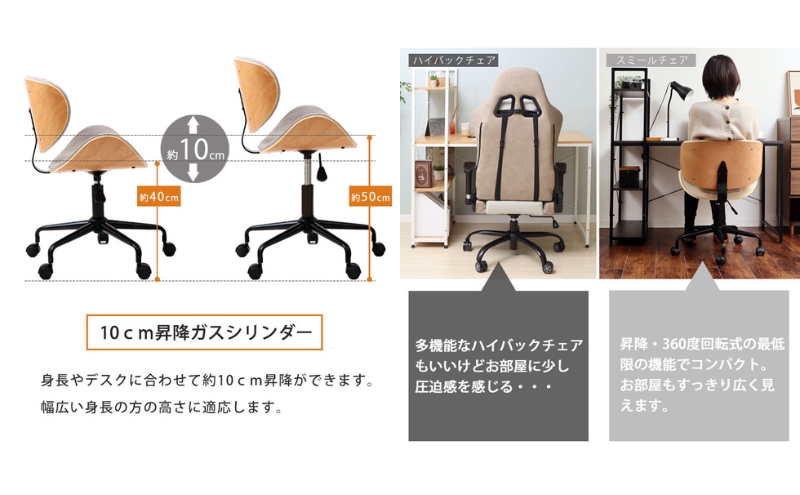 兵庫県小野市のふるさと納税 チェア 曲木 デスクチェア Smil スミール イス 椅子 オフィスチェア インテリア 家具 キャスター付き 360度回転 肘なし コンパクト かわいい おしゃれ デスクワーク 長時間 腰痛 腰痛改善 兵庫 兵庫県 小野市