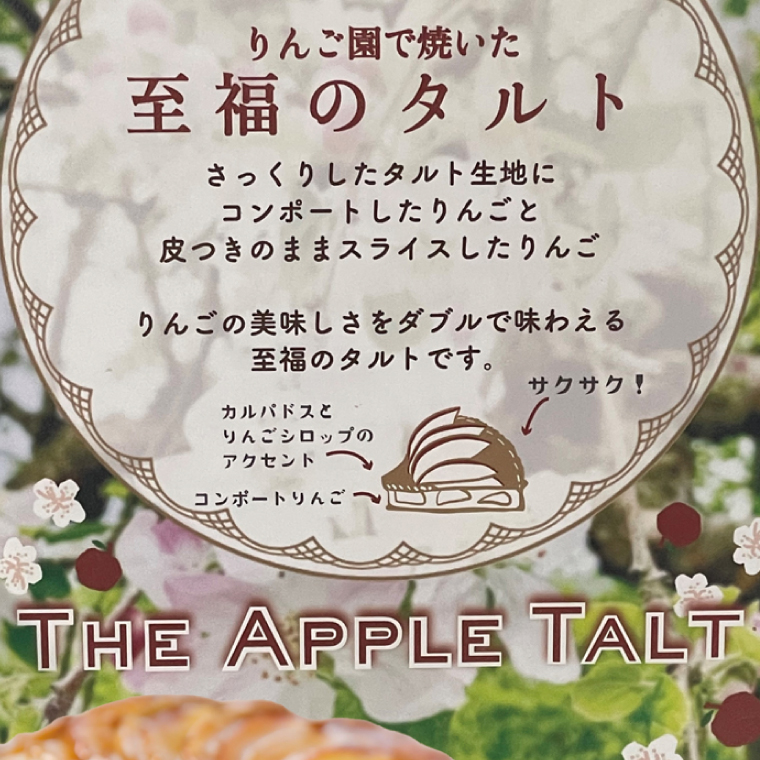 【藤田観光りんご園】りんご園で焼いた至福のアップルタルト(ホールサイズ)【フジタアップルオーチャード 茨城県 大子町 奥久慈 林檎 お菓子 焼菓子 おやつ デザート スイーツ】(BJ008)