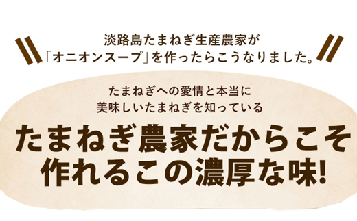 今井ファーム 淡路島たまねぎスープ 300g 玉ねぎスープ 粉末 淡路島産 簡単調理 オニオンスープ