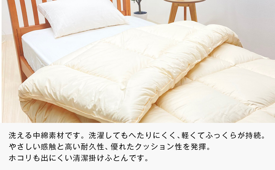 清潔掛ふとん 洗えるインビスタ ダクロン 掛布団 日本製 SL ふわもち1518