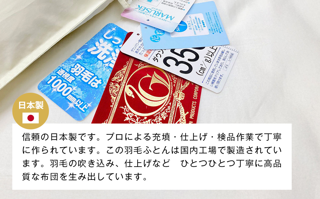 羽毛ふとん 日本製 1.0kg入 エクセルゴールド 軽量生地 ムジ ふわかる1510