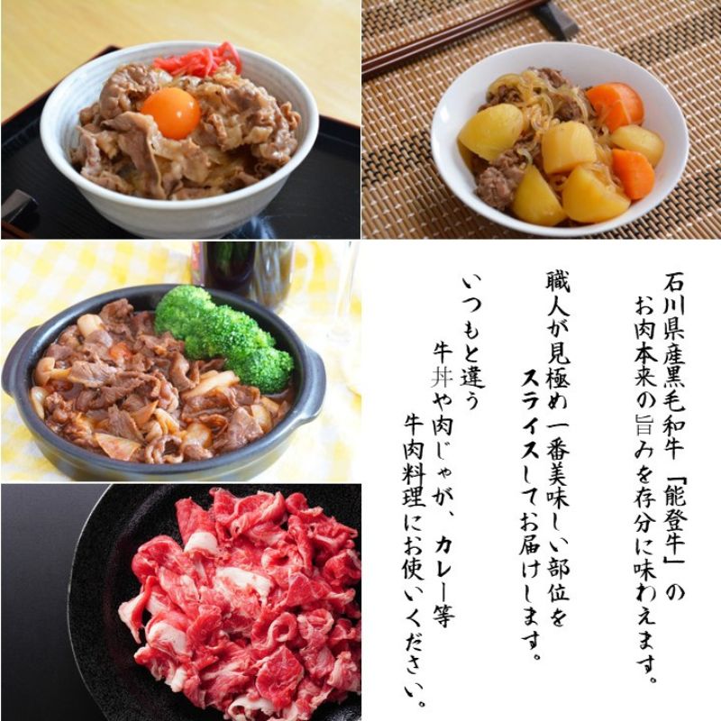 能登牛　切り落とし　500g(500g×1パック)　国産　石川県　黒毛和牛　牛肉　牛丼　肉じゃが　カレー　牛肉料理