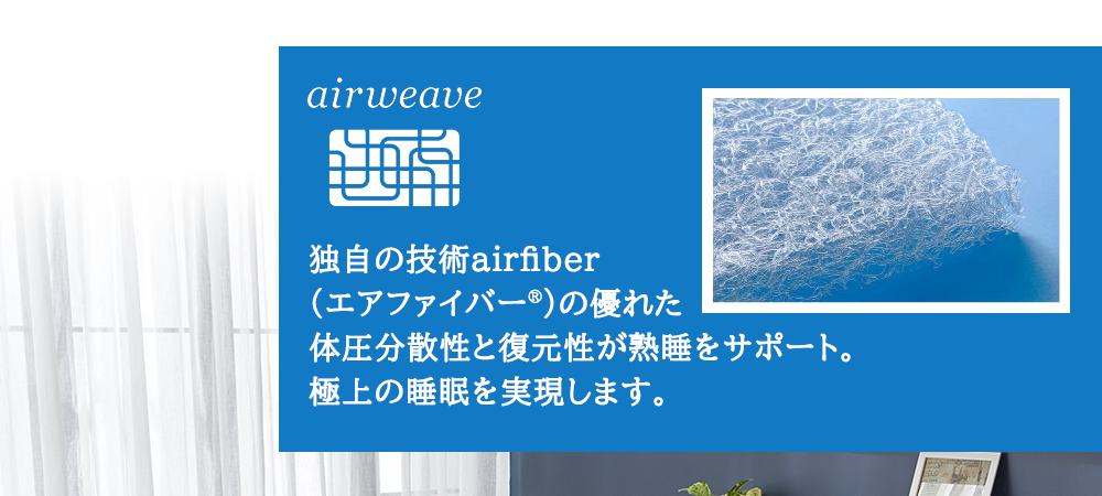 エアウィーヴ スマート02 シングル 寝具 マットレストッパー マットレスパット マットレス コンパクト オールシーズン対応 ぐっすり ホテル 安眠 快眠 健康 高反発 高品質 腰 肩 熟睡 寝心地 新生活 洗える 洗濯可 送料無料 体圧分散 大人気 妊婦 赤ちゃん