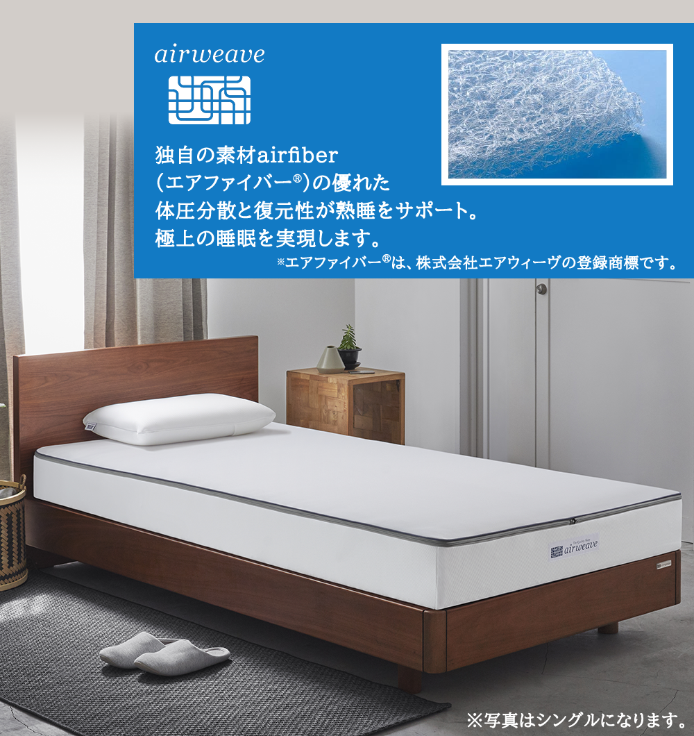 エアウィーヴ ベッドマットレス S01 ダブル 寝具  ベッドマットレス  ベット マットレス サイズ オールシーズン対応 ぐっすり 安眠 快眠 健康 高反発 腰 肩 熟睡 寝心地 新生活 洗濯可 送料無料 体圧分散 大人気 日本製 国産 妊婦 赤ちゃん ペット 