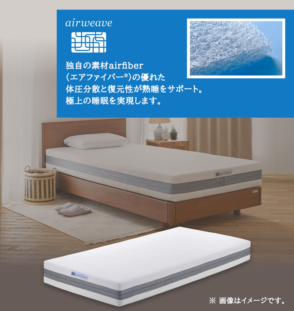 エアウィーヴ ベッドマットレス S02 シングル ベッド サイズ セミダブル ダブル クイーン オールシーズン対応 ぐっすり ホテル 安眠 健康 高反発 腰 肩 熟睡 寝具 寝心地 新生活 洗える 洗濯可 送料無料 体圧分散 大人気 日本製 国産  人気 妊婦 赤ちゃん