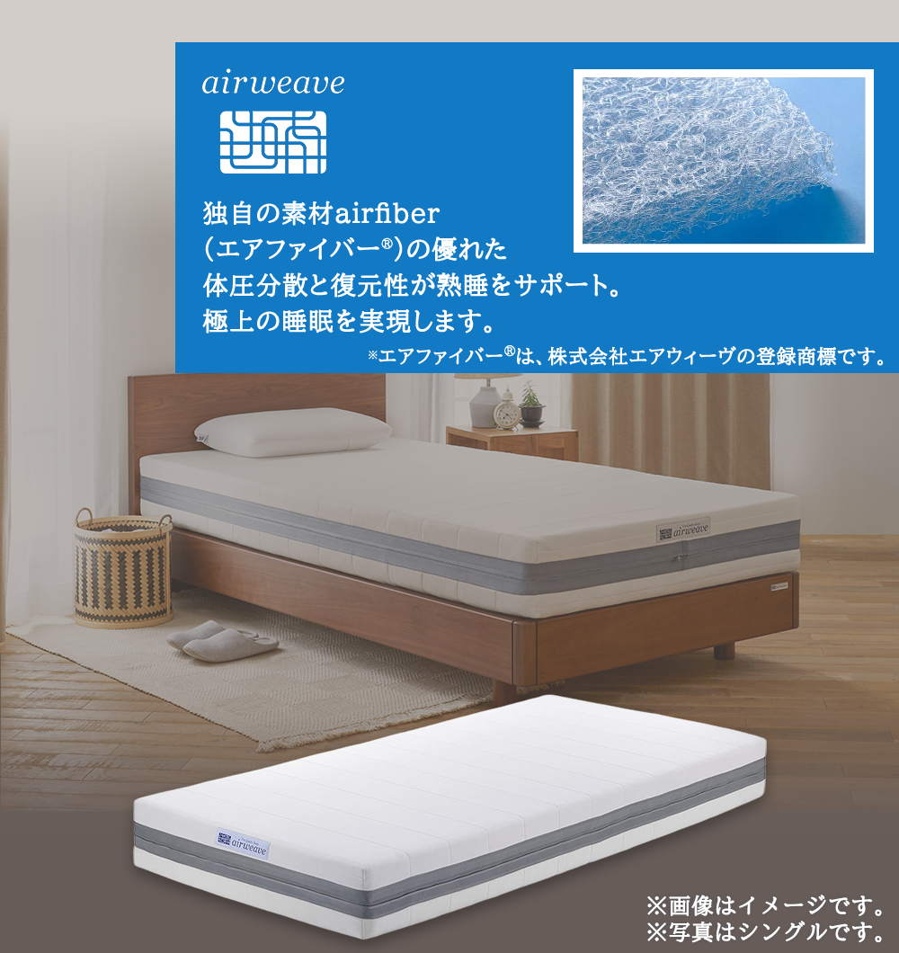 エアウィーヴ ベッドマットレス S02 セミダブル 寝具 ベッド サイズ セミダブル ダブル クイーン オールシーズン対応 ぐっすり ホテル 安眠 健康 高反発 腰 肩 熟睡 寝具 寝心地 新生活 洗える 送料無料 体圧分散 大人気 日本製 国産  人気 妊婦 赤ちゃん