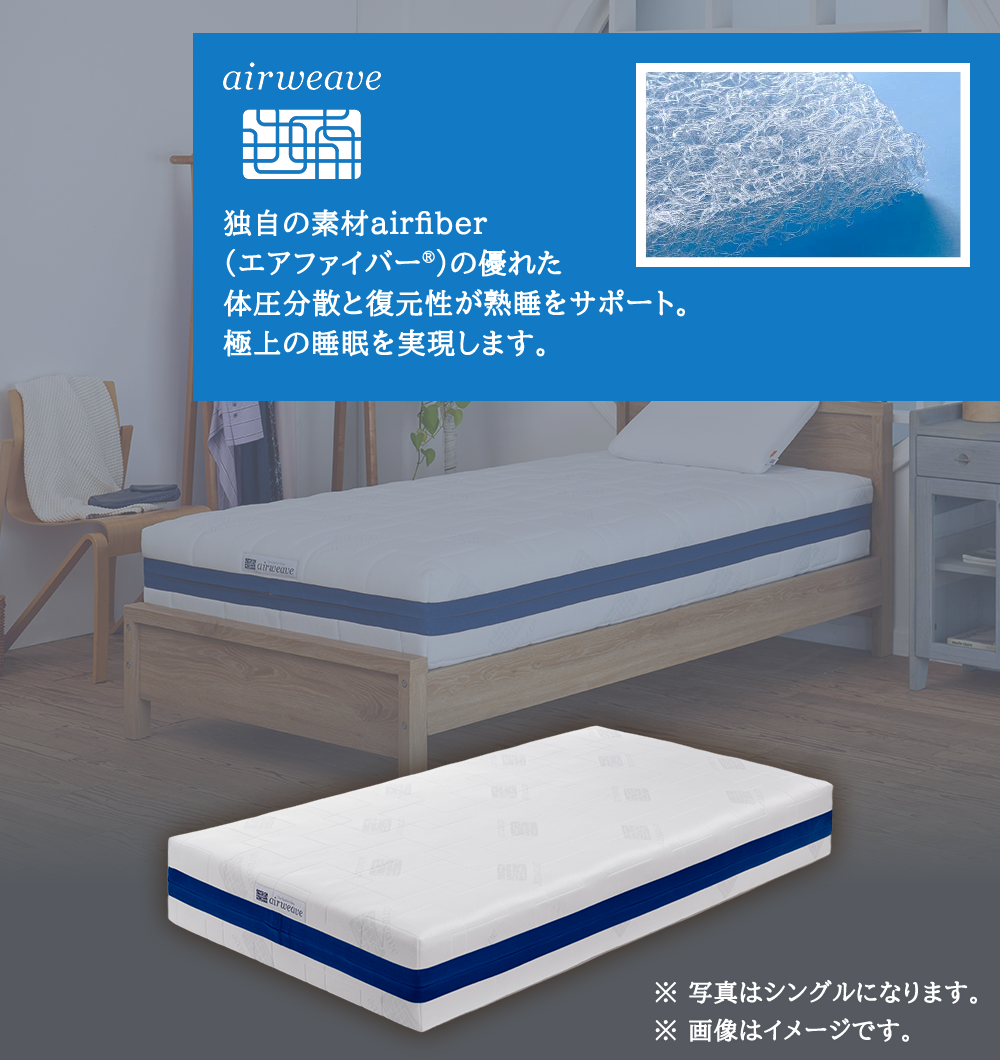 エアウィーヴ ベッドマットレス S03 セミダブル 寝具 ベッド サイズ セミダブル ダブル クイーン オールシーズン対応 ぐっすり ホテル 安眠 健康 高反発 腰 肩 熟睡 寝具 寝心地 新生活 洗える 送料無料 体圧分散 大人気 日本製 国産  人気 妊婦 赤ちゃん