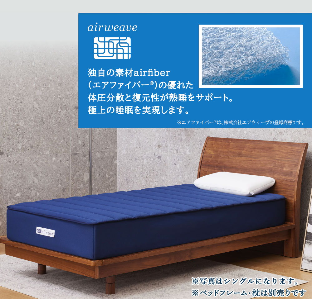エアウィーヴ ベッドマットレス S04p セミダブル 寝具 ベッド サイズ セミダブル ダブル クイーン オールシーズン対応 ぐっすり ホテル 安眠 健康 高反発 腰 肩 熟睡 寝具 寝心地 新生活 洗える 送料無料 体圧分散 大人気 日本製 国産  人気 妊婦 赤ちゃん