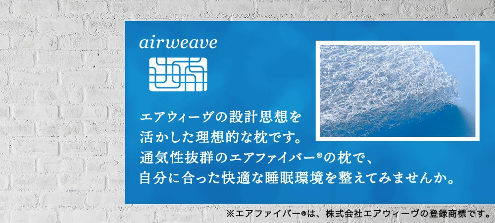 エアウィーヴ ピロー S-LINE 枕  まくら 洗える 洗濯可 いびき 高反発 オールシーズン対応 ギフト 母の日 父の日 敬老の日 安眠 快眠 健康 肩 首 高さ調整 熟睡 寝具 寝心  寝返り 新生活 大人気 送料無料