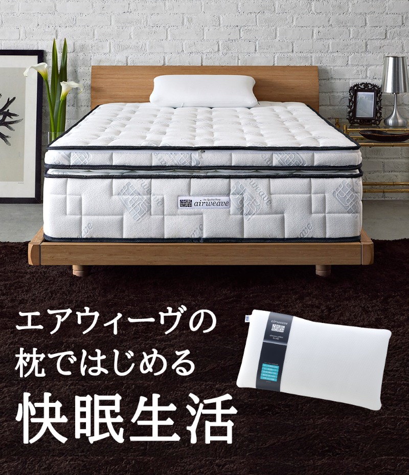 エアウィーヴ ピロー S-LINE 枕  まくら 洗える 洗濯可 いびき 高反発 オールシーズン対応 ギフト 母の日 父の日 敬老の日 安眠 快眠 健康 肩 首 高さ調整 熟睡 寝具 寝心  寝返り 新生活 大人気 送料無料