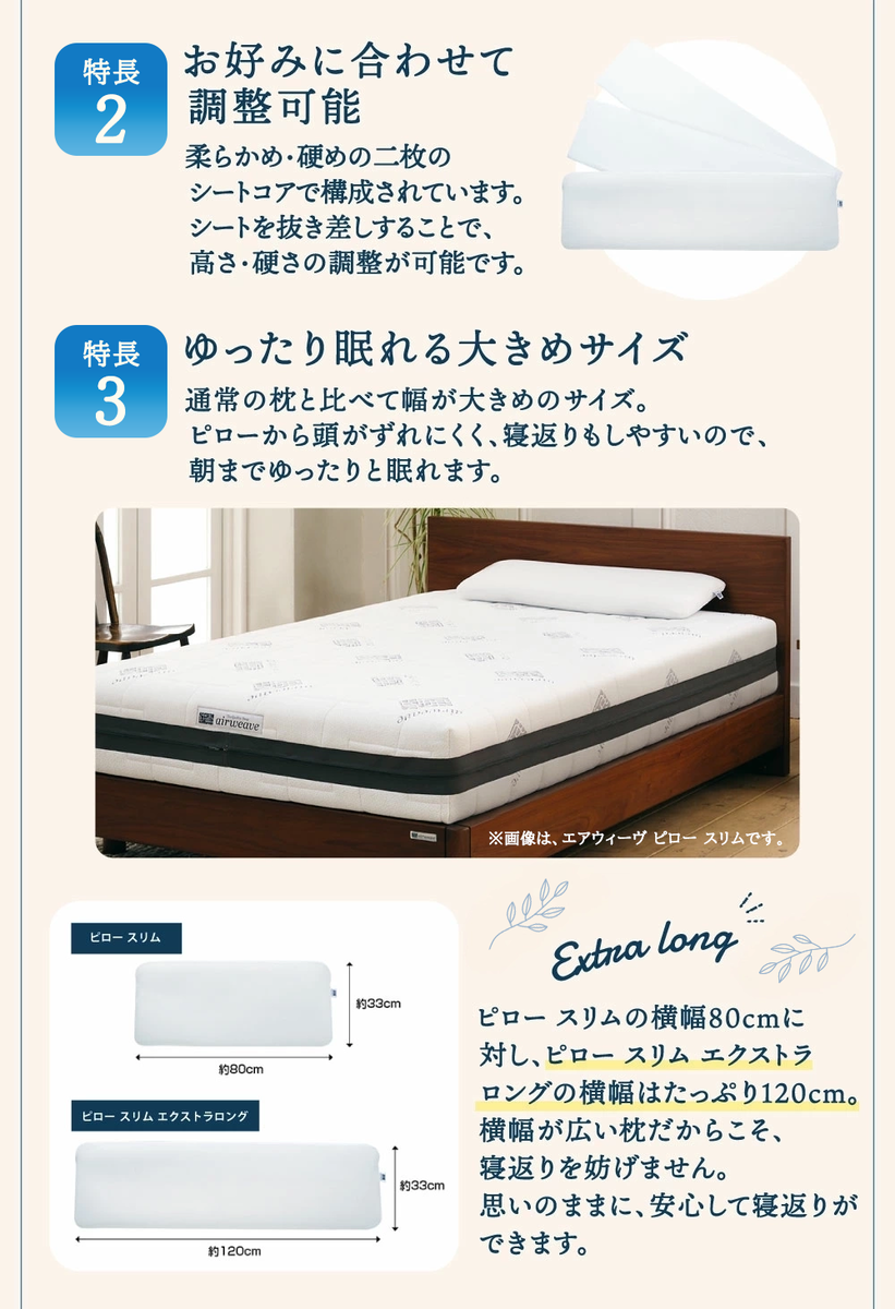 エアウィーヴ ピロー スリム エクストラロング 枕  まくら 洗える 洗濯可 いびき 高反発 オールシーズン対応 ギフト 母の日 父の日 敬老の日 安眠 快眠 健康 肩 首 高さ調整 熟睡 寝具 寝心  寝返り 新生活 大人気 送料無料