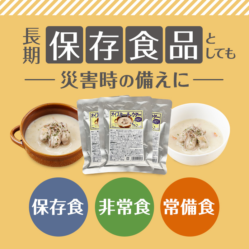 厚岸町産　牡蠣＆牛乳 オイスターチャウダー 1パック　スープ カキ 牡蠣 かき 牛乳 ミルク 時短 レンチン 魚介類 海鮮 海産物北海道 厚岸町