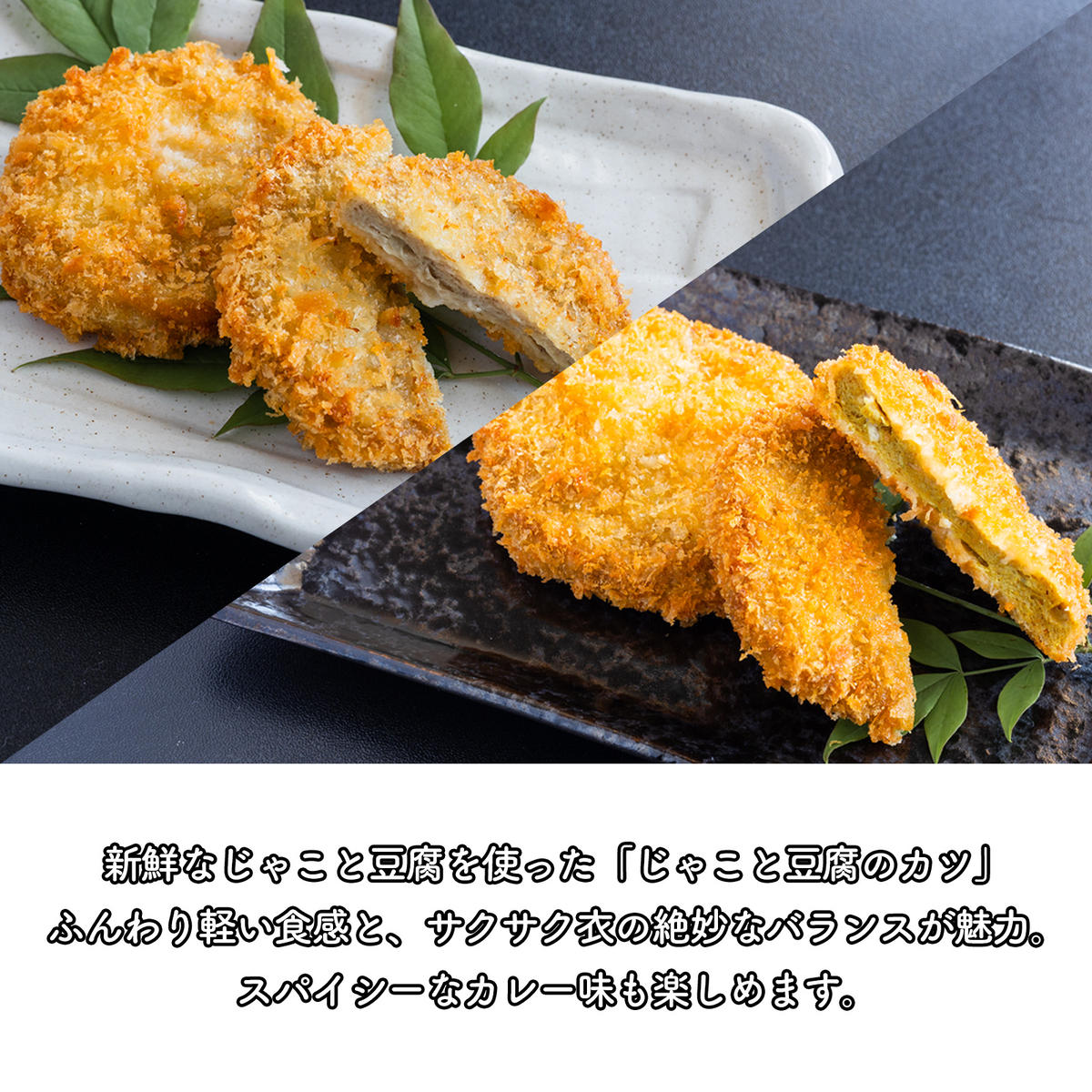 じゃこ と 豆腐 の カツ （定番& カレー味 ） 6パック 30個入り セット 10000円 サバ 鯖 冷凍 人気 さば 魚介 海鮮 旬 惣菜 おかず おつまみ アテ 食べ比べ お手軽 加工品 簡単 晩ごはん 小分け 真空 パック 新鮮 鮮魚 天然 国産 詰め合わせ ギフト プレゼント 父の日 母の日 敬老の日 お中元 お歳暮 ふるさと納税 きくち水産 愛南町 愛媛県