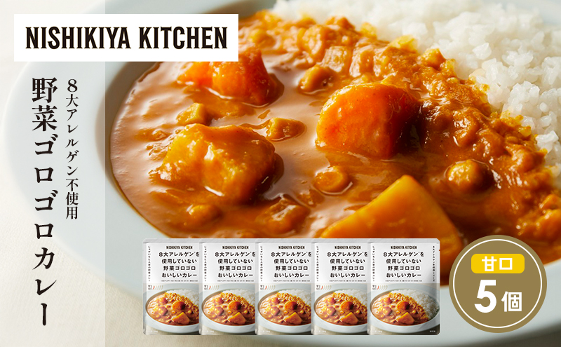 野菜ゴロゴロカレー5個セット NISHIKIYA KITCHEN レトルト レトルト食品 非常食 備蓄 贈り物 プレゼント ギフト 贈答品 ニシキヤキッチン にしき ニシキ にしき食品 岩沼