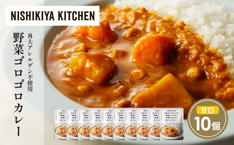 野菜ゴロゴロカレー10個セット NISHIKIYA KITCHEN レトルト レトルト食品 非常食 備蓄 贈り物 プレゼント ギフト 贈答品 ニシキヤキッチン にしき ニシキ にしき食品 岩沼