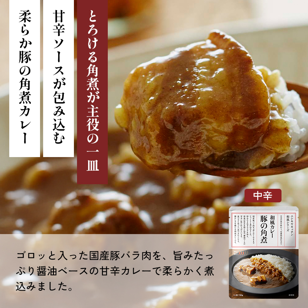 【各2個】ガーリックシュリンプカレー バターチキンカレー 豚の角煮カレー食べ比べ NISHIKIYA KITCHEN レトルト レトルト食品 非常食 備蓄 贈り物 プレゼント ギフト お中元 ニシキヤキッチン にしき ニシキ にしき食品 岩沼