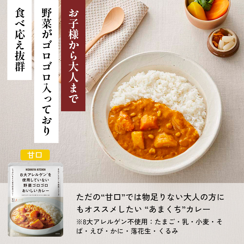 【定期便4か月】ガーリックシュリンプカレー バターチキンカレー 野菜ゴロゴロカレー食べ比べ NISHIKIYA KITCHEN レトルト レトルト食品 非常食 備蓄 贈り物 プレゼント ギフト お中元 ニシキヤキッチン にしき ニシキ にしき食品 岩沼