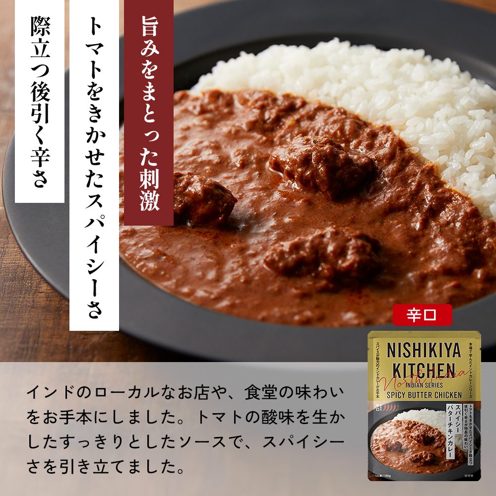 【各1個】豚の角煮カレー ガーリックシュリンプカレー スパイシーバターチキンカレー食べ比べ NISHIKIYA KITCHEN レトルト レトルト食品 非常食 備蓄 贈り物 プレゼント ギフト お中元 ニシキヤキッチン にしき ニシキ にしき食品 岩沼