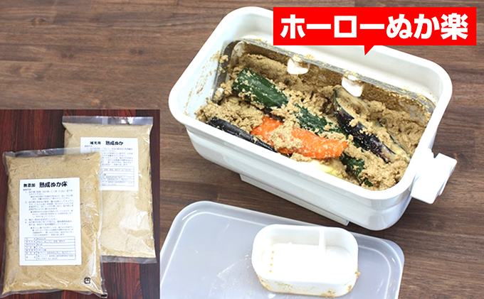 ぬか漬け器「ホーローぬか楽」と熟成ぬか床＋補充ぬかのセット ぬか床キット 雑貨 日用品／キッチン用品 調味料 