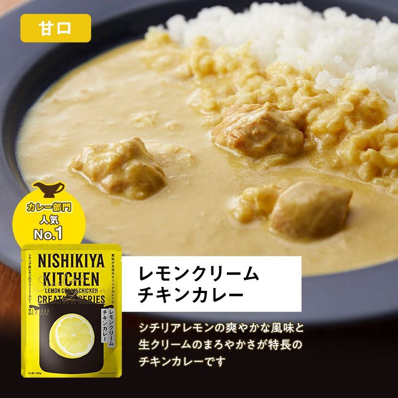 【定期便2か月】豚の角煮カレー ガーリックシュリンプカレー レモンクリームチキンカレー食べ比べ NISHIKIYA KITCHEN レトルト レトルト食品 非常食 備蓄 贈り物 プレゼント ギフト お中元 ニシキヤキッチン にしき ニシキ にしき食品 岩沼