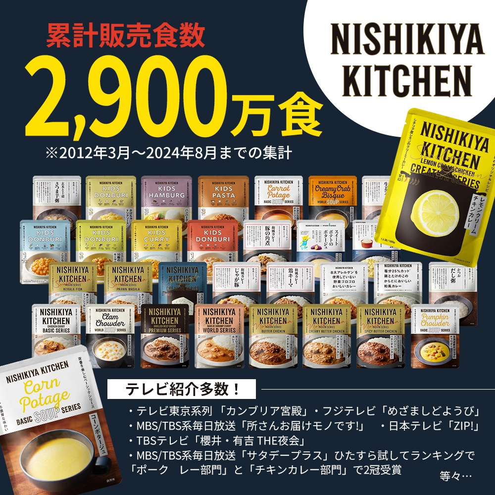 【定期便3か月】レモンクリームチキンカレー 豚の角煮カレー クリーミーバターチキンカレー食べ比べ NISHIKIYA KITCHEN レトルト レトルト食品 非常食 備蓄 贈り物 プレゼント ギフト お中元 ニシキヤキッチン にしき ニシキ にしき食品 岩沼