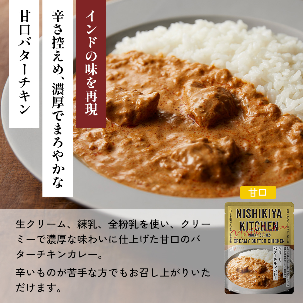 【定期便3か月】レモンクリームチキンカレー 豚の角煮カレー クリーミーバターチキンカレー食べ比べ NISHIKIYA KITCHEN レトルト レトルト食品 非常食 備蓄 贈り物 プレゼント ギフト お中元 ニシキヤキッチン にしき ニシキ にしき食品 岩沼