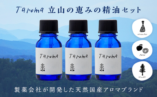 Taroma 立山の恵みの精油 3点セット ( ラベンダー & ゆず & ヒノキ)  エッセンシャルオイル 香り 柚子 ひのき 富山県 立山町 F6T-854
