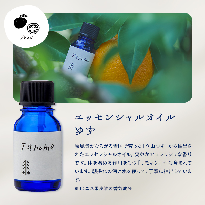 Taroma 立山の恵みの精油 3点セット ( ラベンダー & ゆず & ヒノキ)  エッセンシャルオイル 香り 柚子 ひのき 富山県 立山町 F6T-854
