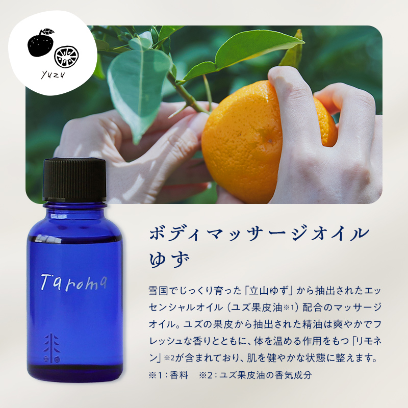 Taroma ゆず フレッシュ 全身ケア 3点 セット エッセンシャルオイル & ボディマッサージオイル & ルームスプレー アロマ 香り 柚子 ユズ 富山県 立山町 F6T-856

