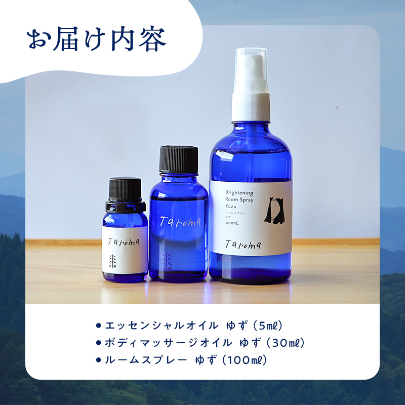 Taroma ゆず フレッシュ 全身ケア 3点 セット エッセンシャルオイル & ボディマッサージオイル & ルームスプレー アロマ 香り 柚子 ユズ 富山県 立山町 F6T-856
