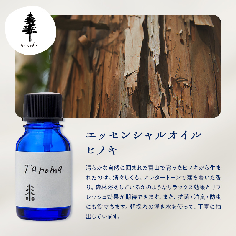 【GIFT BOX】Taroma エッセンシャルオイル ゆず 5ml & ヒノキ 10ml セット 精油 アロマ 香り 癒し リラックス 柚子 桧 富山県 立山町 F6T-865
