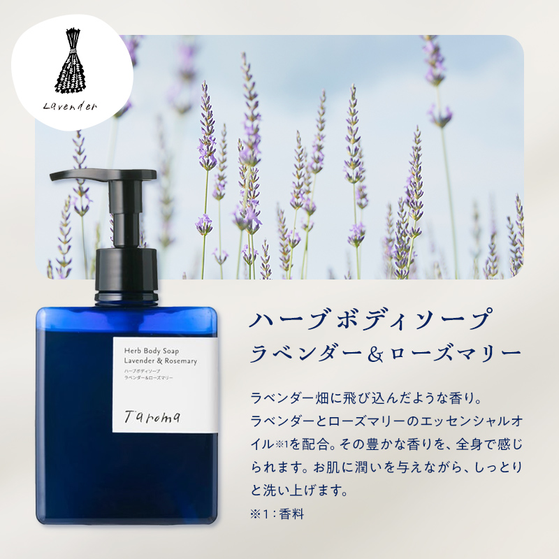 ヘルジアンウッド『The Spa by Taroma』 アロマトリートメントチケット（60分コース）／Taromaラベンダー＆ローズマリーバスタイムセット 施術 利用券 シャンプー コンディショナー ボディソープ 詰合せ アロマ ギフト 贈り物 リラクゼーション 前田薬品工業 F6T-730