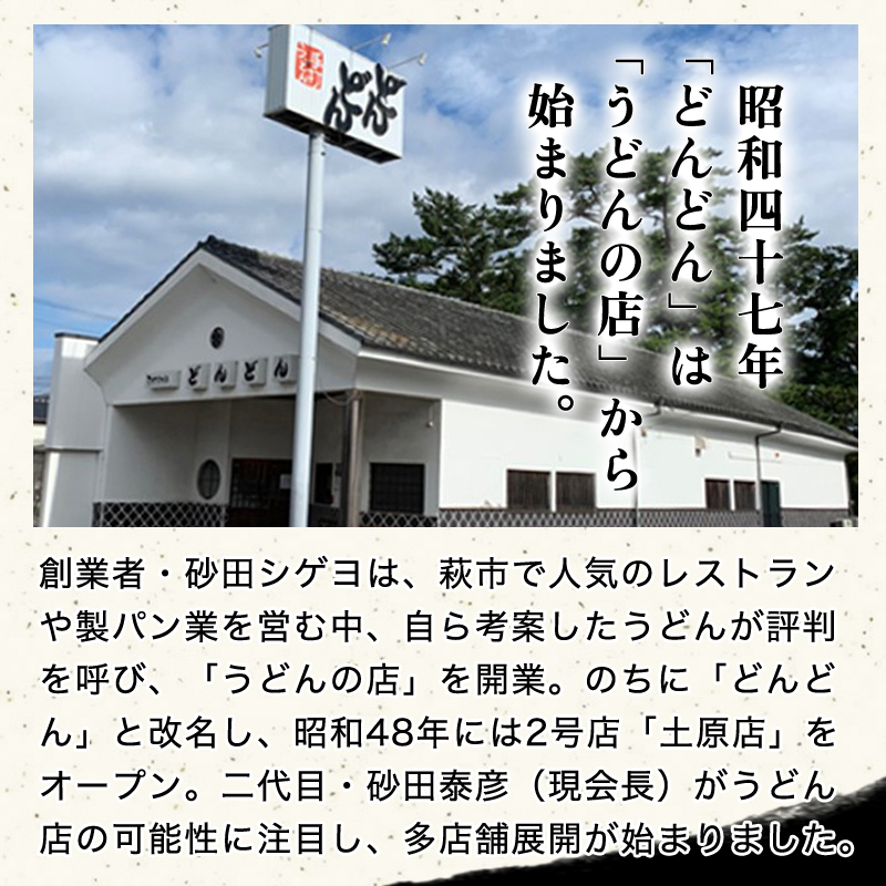 山口県萩市のふるさと納税 ふるさと萩の味「どんどん」の肉うどん8人前セット　わかめむすびの素付き　｜HGH00006