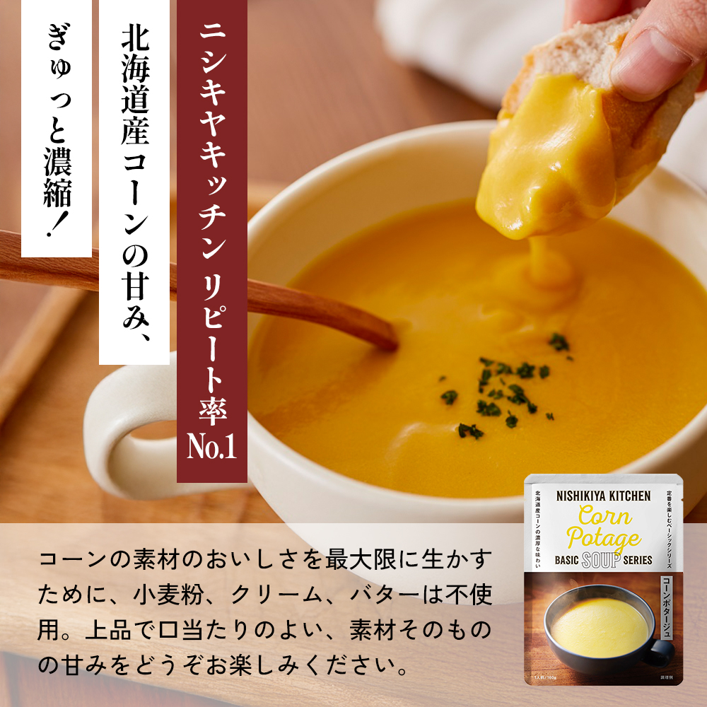 【定期便4か月】豚の角煮カレー レモンクリームチキンカレー コーンポタージュ 食べ比べ NISHIKIYA KITCHEN レトルト レトルト食品 非常食 備蓄 贈り物 プレゼント ギフト 贈答品 ニシキヤキッチン にしき ニシキ にしき食品 岩沼