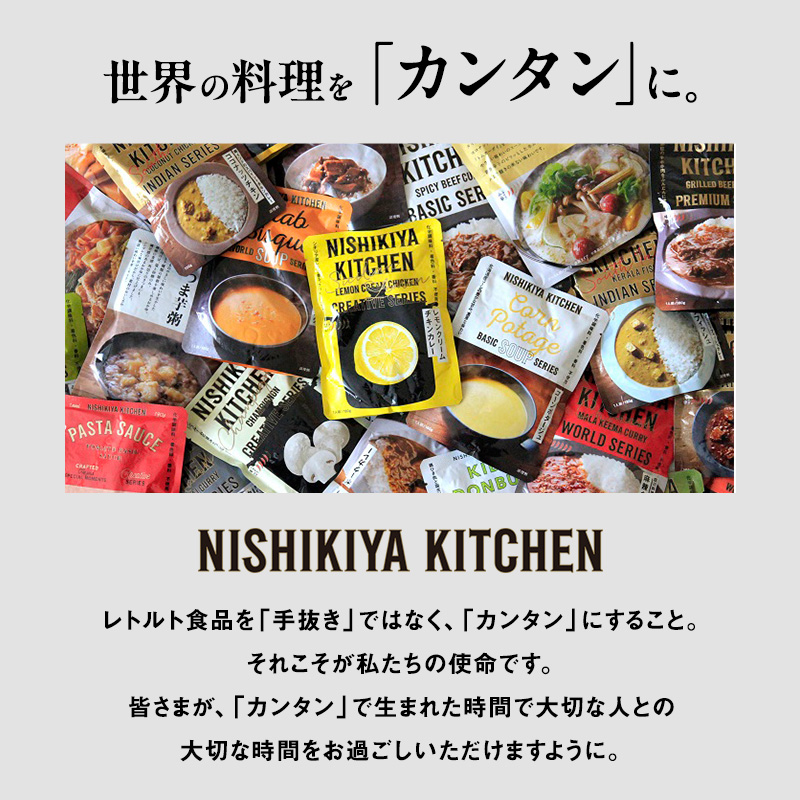 【定期便3か月】コーンポタージュ クラムチャウダー バターチキンカレー 食べ比べ NISHIKIYA KITCHEN レトルト レトルト食品 非常食 備蓄 贈り物 プレゼント ギフト 贈答品 ニシキヤキッチン にしき ニシキ にしき食品 岩沼