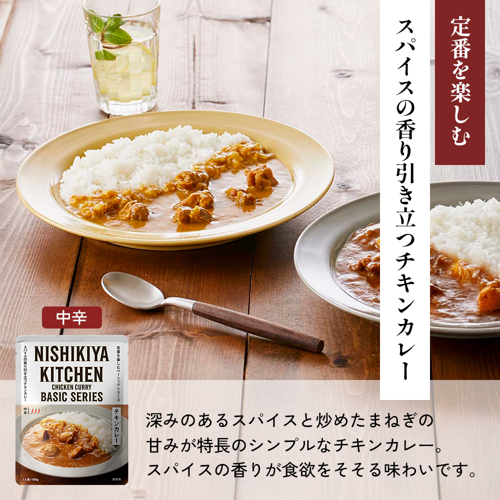 【各2個】バターチキンカレー チキンカレー 牛ホホ肉のグリルカレー クリーミーバターチキンカレー 南インドのクリーミーフィッシュカレー 食べ比べ NISHIKIYA KITCHEN レトルト レトルト食品 非常食 備蓄 贈り物 プレゼント ギフト 贈答品