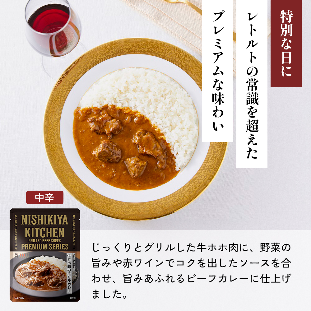 【定期便3か月】バターチキンカレー チキンカレー 牛ホホ肉のグリルカレー クリーミーバターチキンカレー 南インドのクリーミーフィッシュカレー 食べ比べ NISHIKIYA KITCHEN レトルト レトルト食品 非常食 備蓄 贈り物 プレゼント ギフト 贈答品