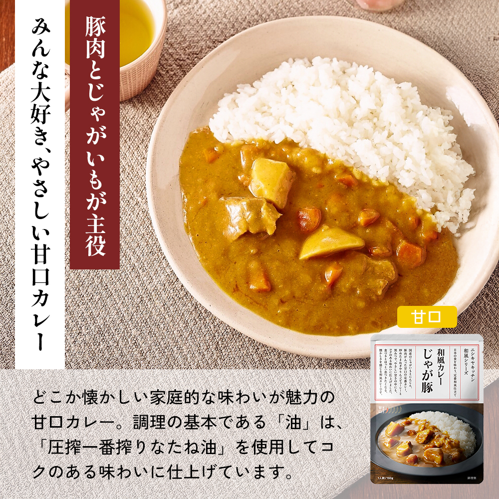 【定期便4か月】バターチキンカレー チキンカレー 牛ホホ肉のグリルカレー クリーミーバターチキンカレー じゃが豚カレー 食べ比べ NISHIKIYA KITCHEN レトルト レトルト食品 非常食 備蓄 贈り物 プレゼント ギフト 贈答品 ニシキヤキッチン