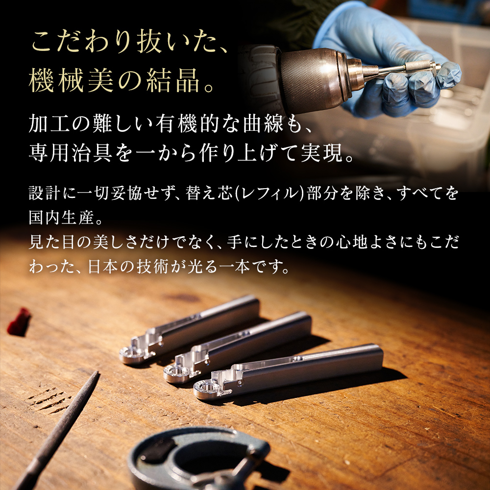 ペン ジュラルミン 削り出し ボールペン ケース付き 日本製 高精度 G2規格 レフィル リフィル 文房具 筆記具 筆記用具 おしゃれ スタイリッシュ 贈り物 ギフト プレゼント 記念日 お祝い ビジネス 日用品 MechaSEA B1-000