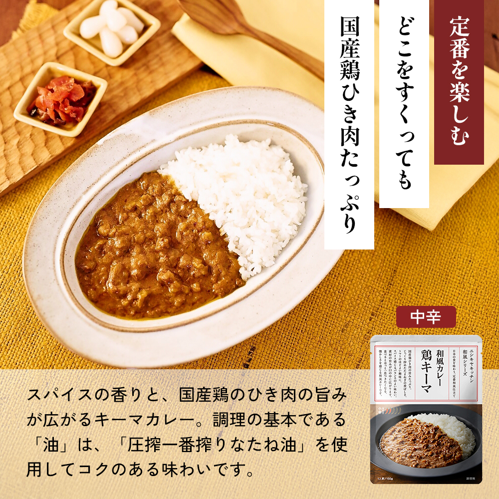 【定期便2か月】レモンクリームチキンカレー チキンカレー 牛ホホ肉のグリルカレー クリーミーバターチキンカレー 鶏キーマカレー 食べ比べ NISHIKIYA KITCHEN レトルト レトルト食品 非常食 備蓄 贈り物 プレゼント ギフト 贈答品