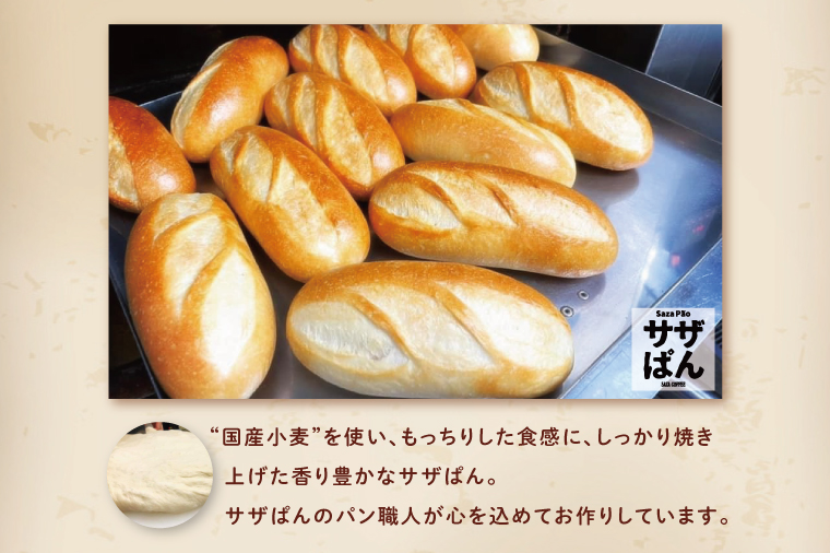 サザぱん 明太ぱん 8個入 サザコーヒー サザ 自家製パン 自家製 パン 国産小麦 かねふく明太子 かねふく 明太子 パン ぱん サザ パン 冷凍パン フランスパン 美味しいパン おいしい 朝食 ベーカリー 大洗町 大洗 冷凍ストック