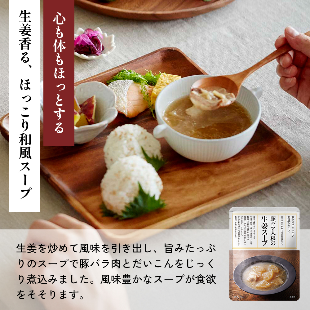 【定期便4か月】コーンポタージュ ふかうら雪人参ポタージュ 北海道産かぼちゃのチャウダー 豚バラ大根の生姜スープ カニのビスク 食べ比べ NISHIKIYA KITCHEN レトルト レトルト食品 贈り物 プレゼント ギフト 贈答品 ニシキヤキッチン にしき