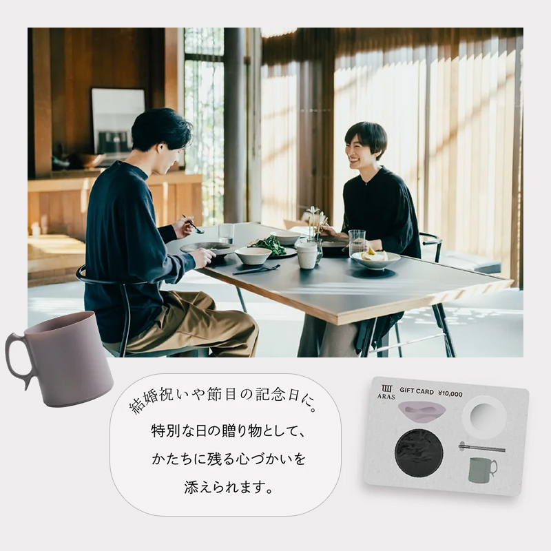 ARASのお買いものカード9,000円分 ARAS エイラス 割れない うつわ 贈り物 ギフト カタログギフト3万円 30000円 F6P-2626
