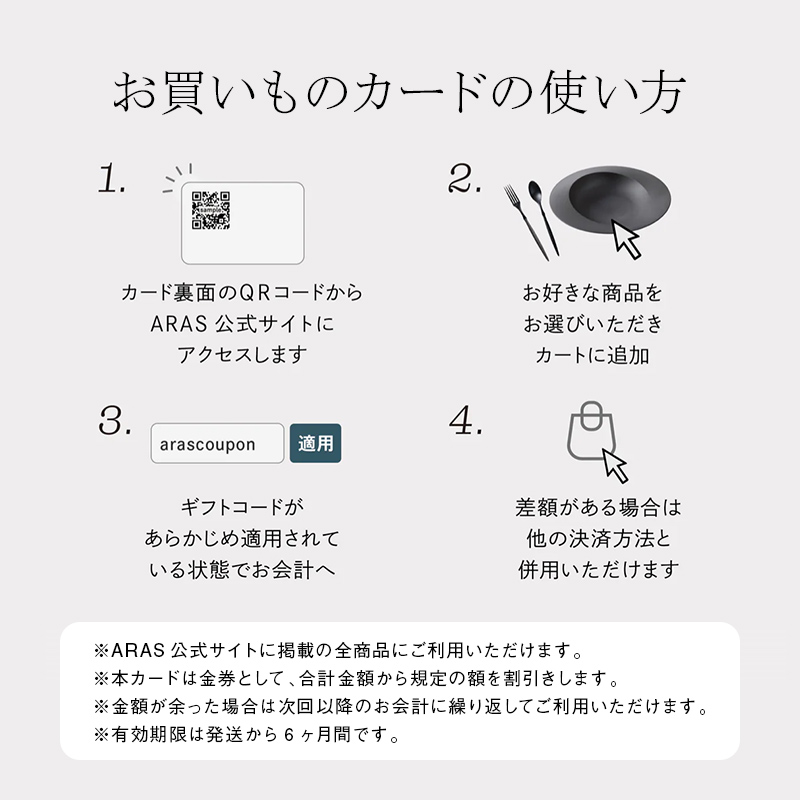 ARASのお買いものカード9,000円分 ARAS エイラス 割れない うつわ 贈り物 ギフト カタログギフト3万円 30000円 F6P-2626