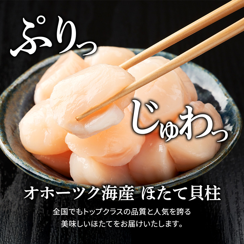 数量限定 !! なくなり次第終了北海道オホーツク湧別沖 ほたて 玉