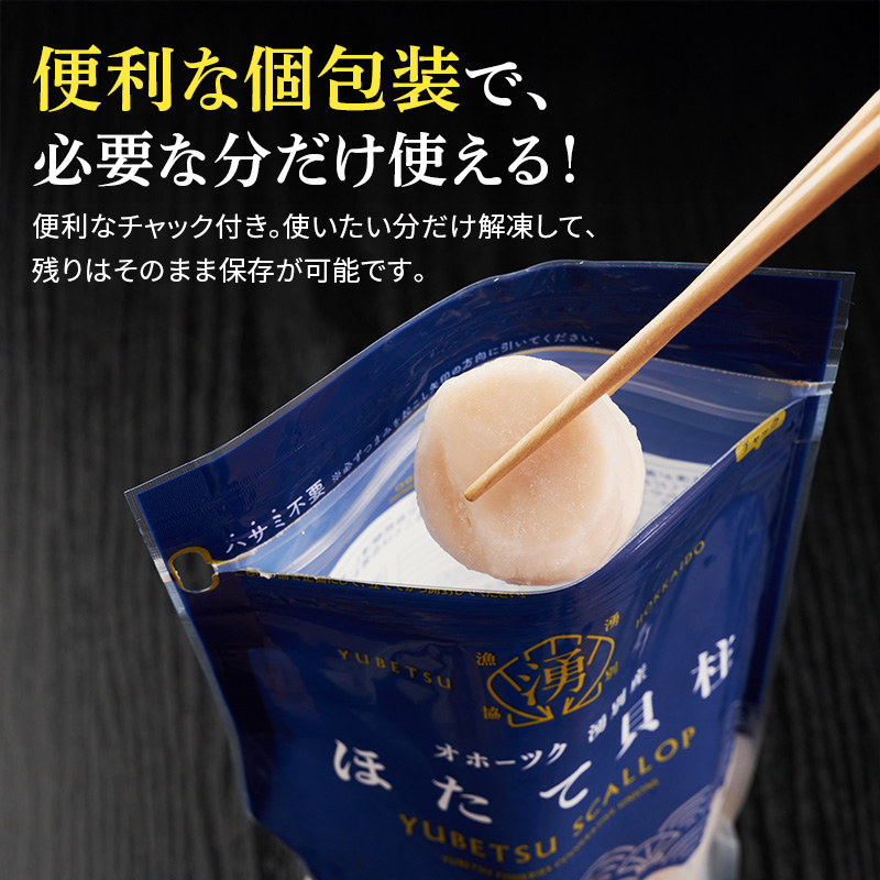 【最短当日発送】北海道オホーツク 湧別沖 ほたて 玉冷小分け パック 1.8kg（300g×6P）【 ホタテ 帆立 ほたて スタンドパック 海鮮 刺身 貝 貝柱 魚介 魚介類 冷凍 北海道 湧別町 】